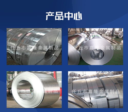 任丘熱鍍鋅帶鋼加工探秘 走進嘉隆金屬制品的專業(yè)領域