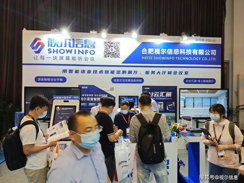 視爾智能語音技術閃耀北京Infocomm China，引領網絡技術服務新浪潮